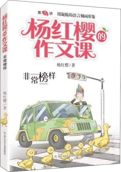杨红樱的作文课