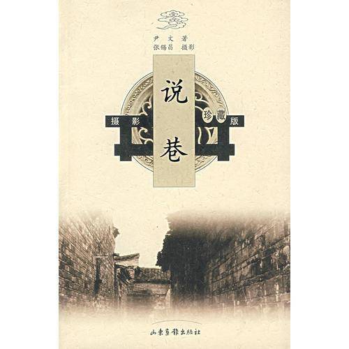 说巷