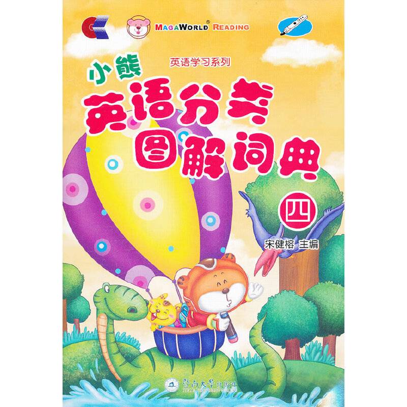 小熊英语分类图解词典3