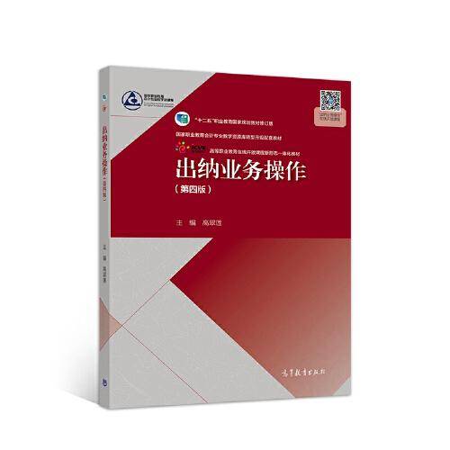 出纳业务操作（第四版）