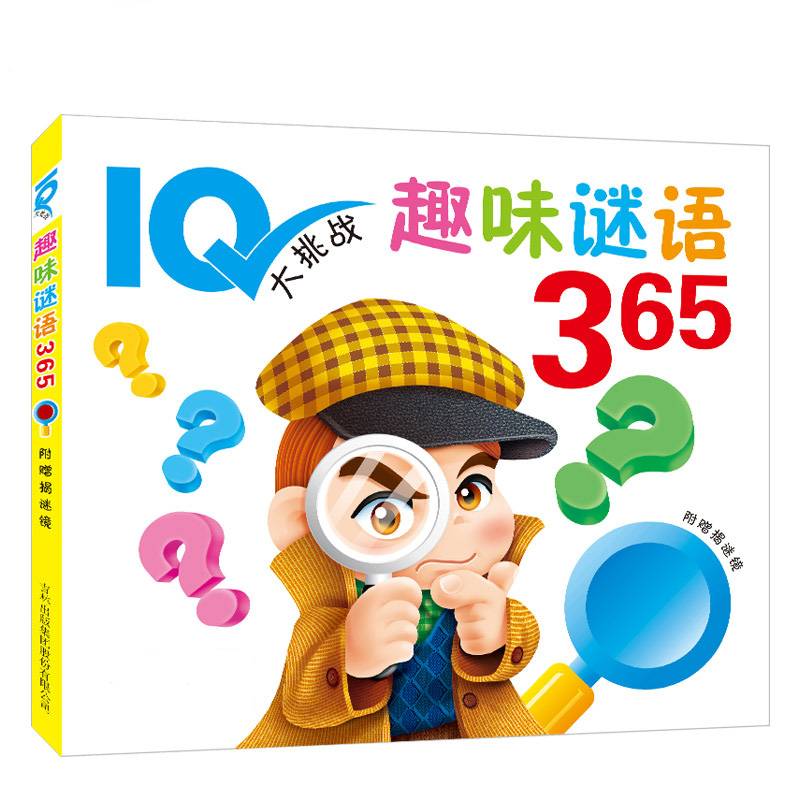 IQ大挑战趣味谜语365（附揭秘镜）