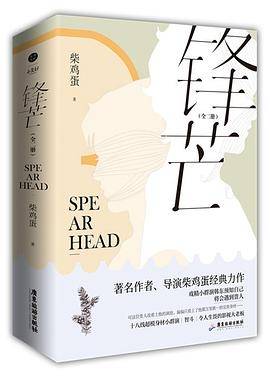 锋芒