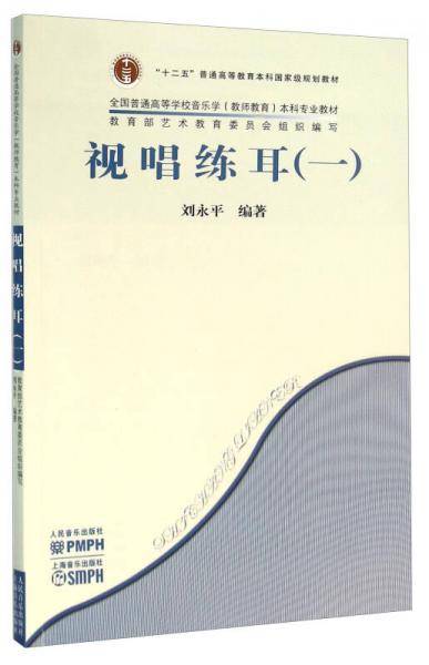 视唱练耳