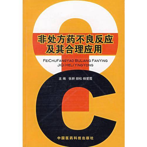非处方药不良反应及其合理应用