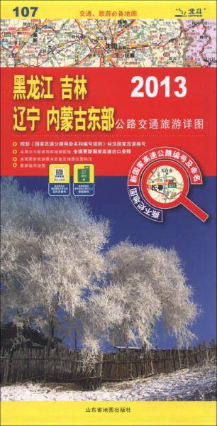 东北地区公路交通旅游详图