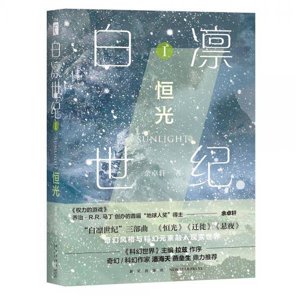 白凛世纪1：恒光