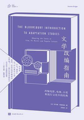 文学改编指南