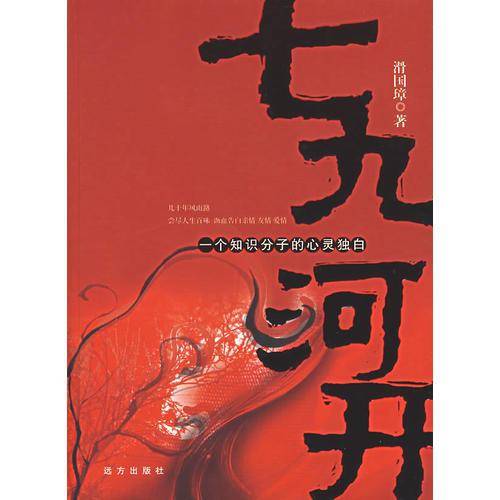 七九河开