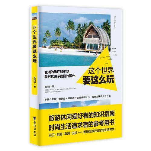 这个世界要这么玩