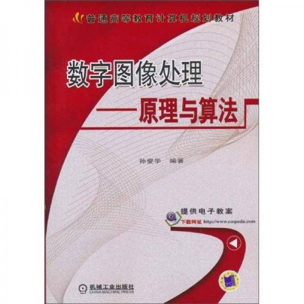 数字图像处理