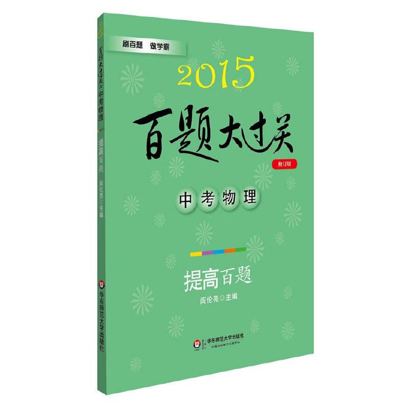 2014・百题大过关・中考物理
