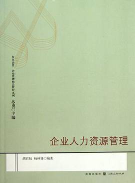 企业人力资源管理