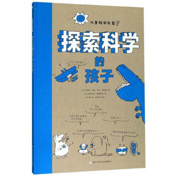 探索科学的孩子