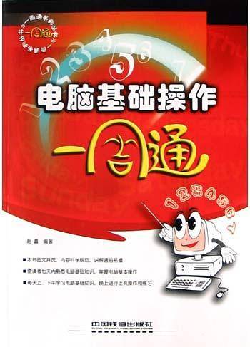 电脑基础操作一周通