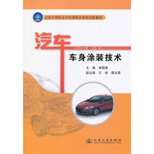 汽车车身涂装技术