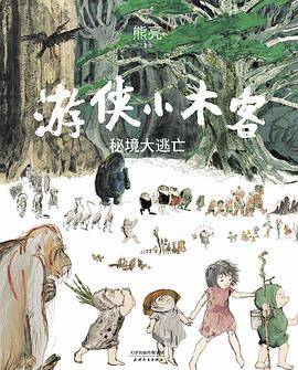 游侠小木客：秘境大逃亡