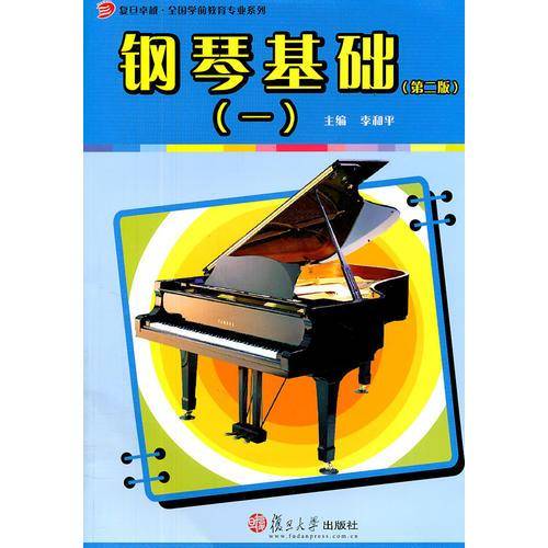 钢琴基础