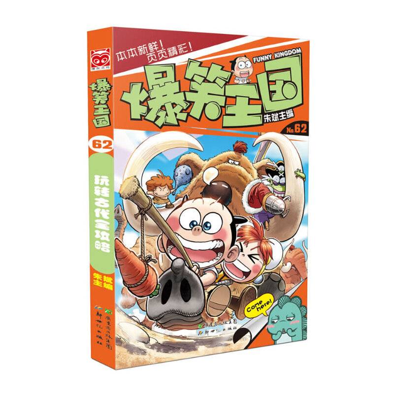 爆笑王国62