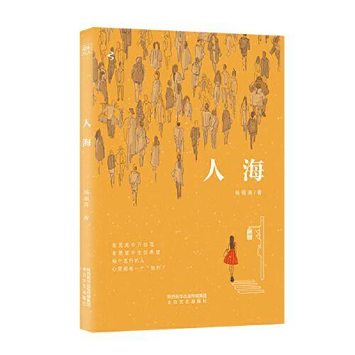 人海