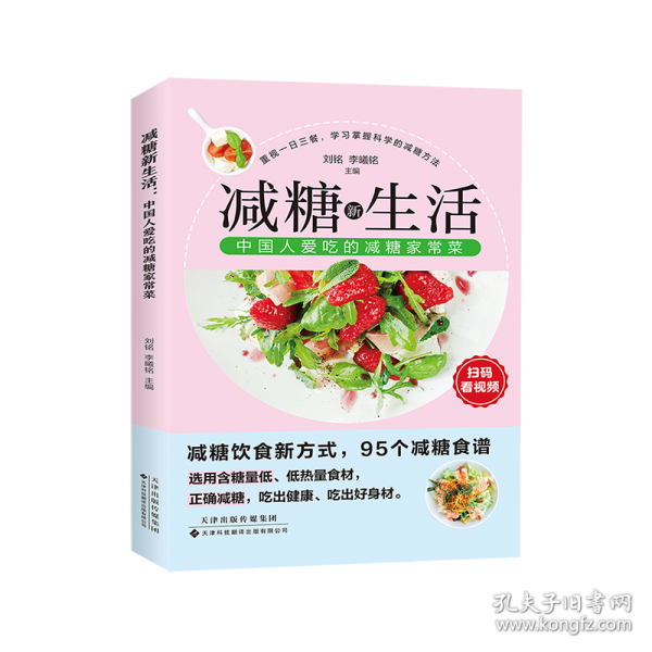 减糖新生活 :