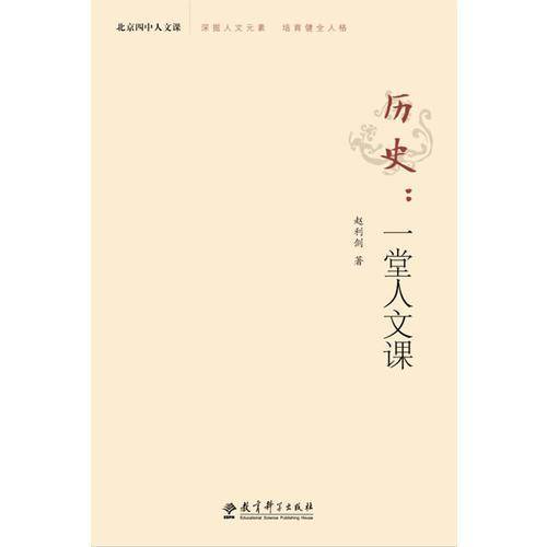 历史
