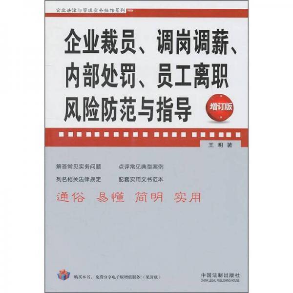企业法律与管理实务操作系列