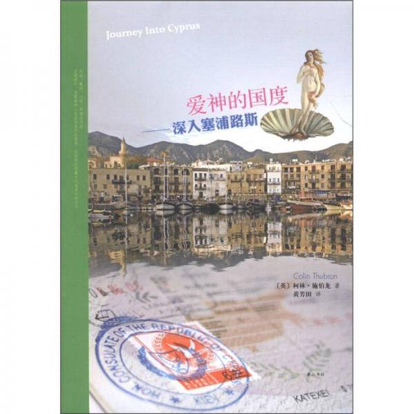 爱神的国度