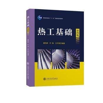 热工基础