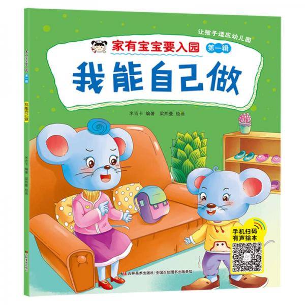 家有宝宝要入园 我能自己做