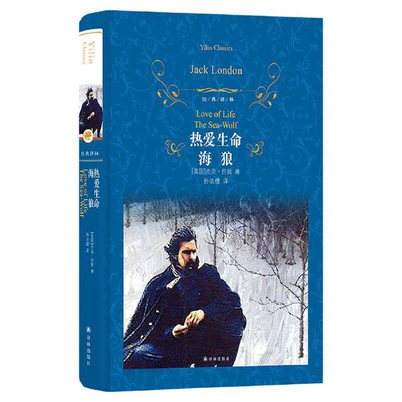 热爱生命・海狼