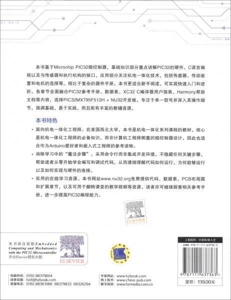 嵌入式计算与机电一体化技术：基于PIC32微控制器