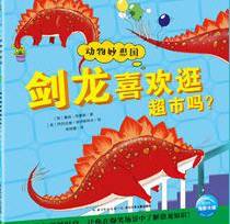 剑龙喜欢逛超市吗？