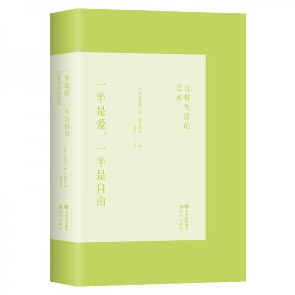 一半是爱，一半是自由