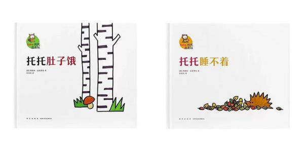 托托出去玩2：全两册《托托肚子饿》《托托睡不着》