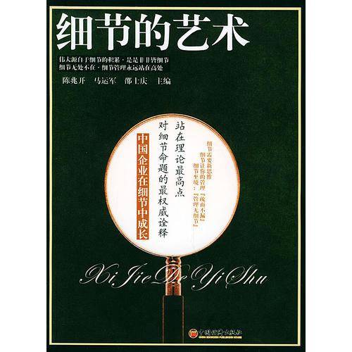 细节的艺术