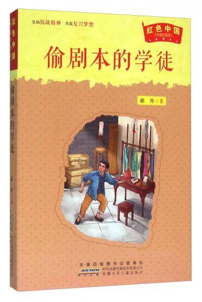 偷剧本的学徒