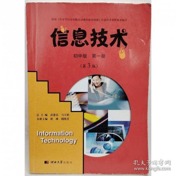 信息技术 初中版
