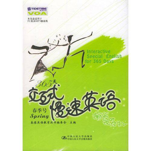365 天交互式慢速英语.春季号