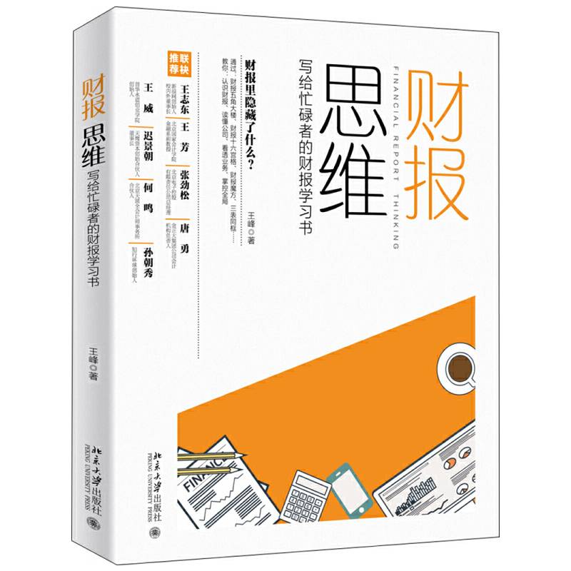财报思维