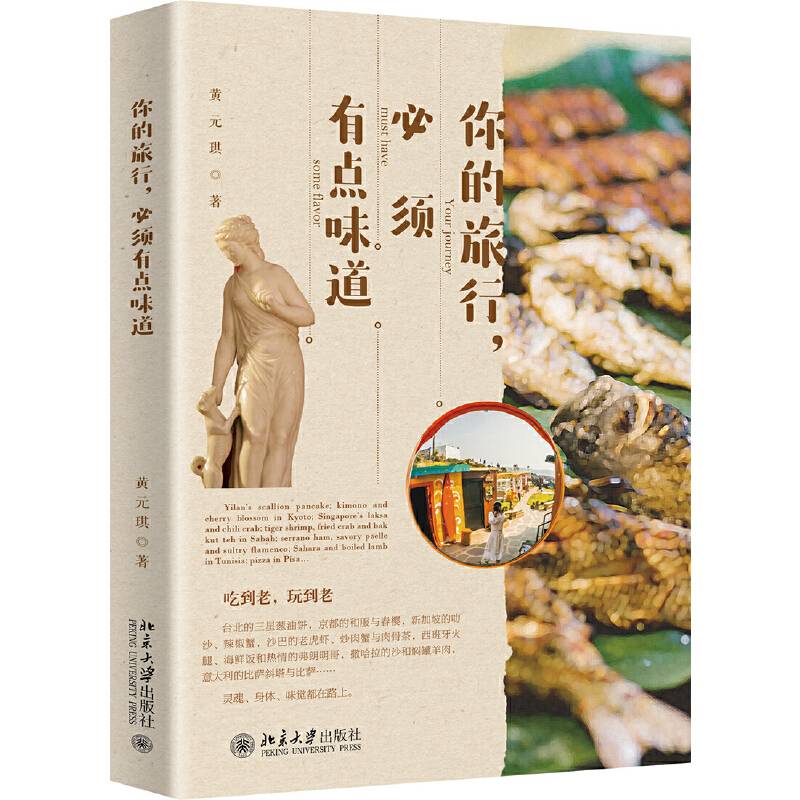 你的旅行，必须有点味道