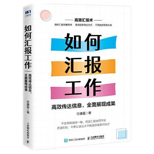 如何汇报工作：高效传达信息，全面展现成果