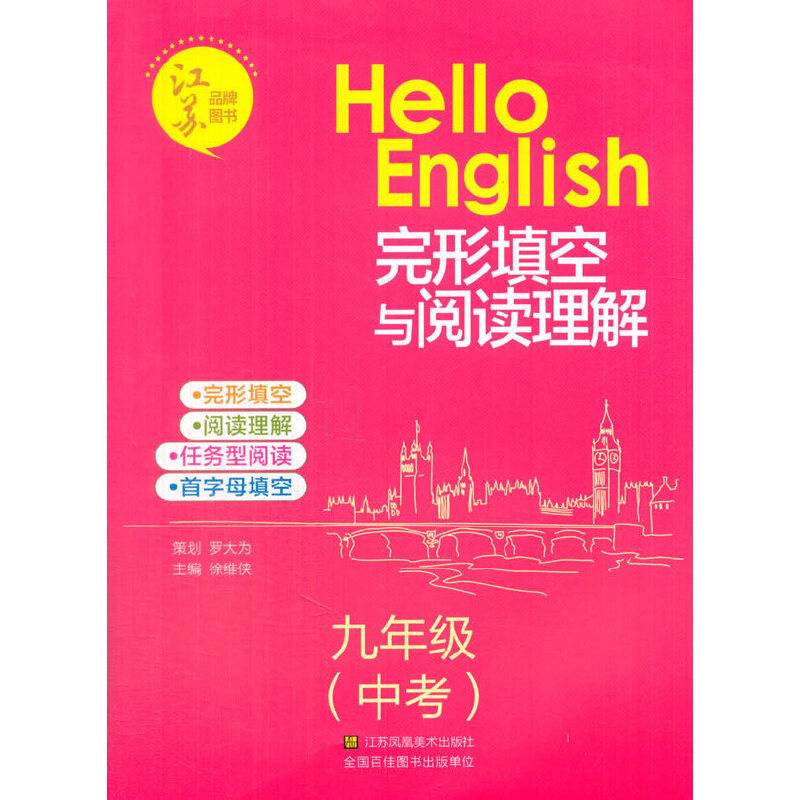 9年级(中考)完形填空与阅读理解-HelloEnglish