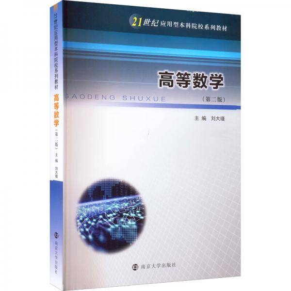 高等数学