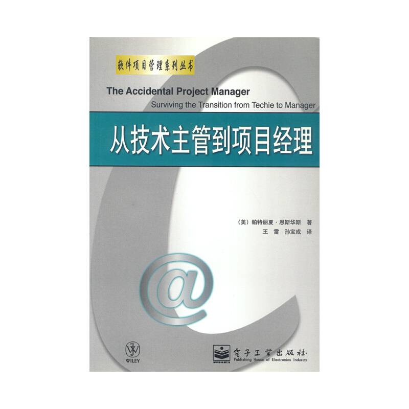 从技术主管到项目经理