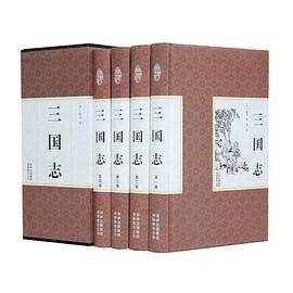精装国学馆-三国志（精装16开.全四卷）