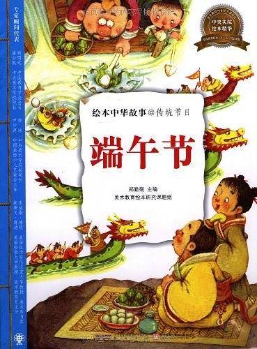 绘本中华故事