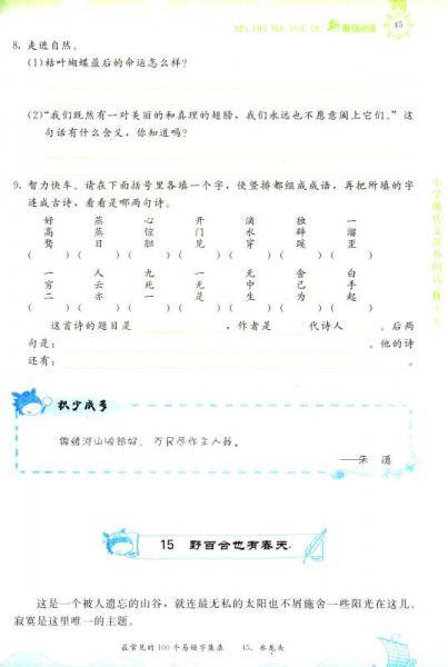 新黑马阅读丛书：窦桂梅教你阅读+现代文阅读+英语阅读训练 小学六年级