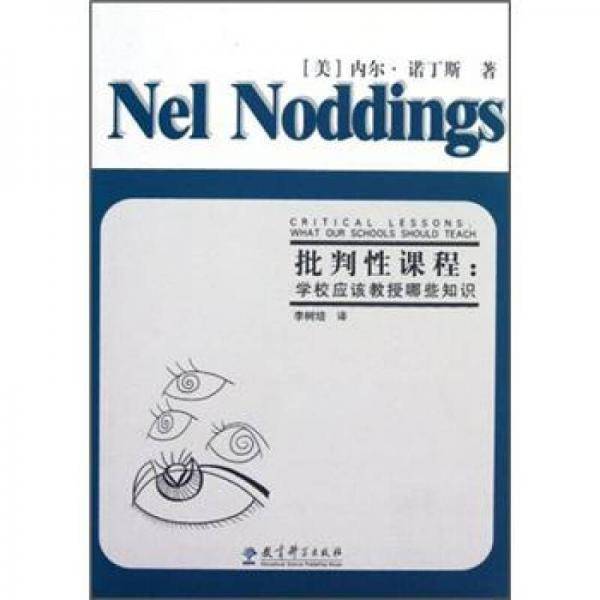 批判性课程