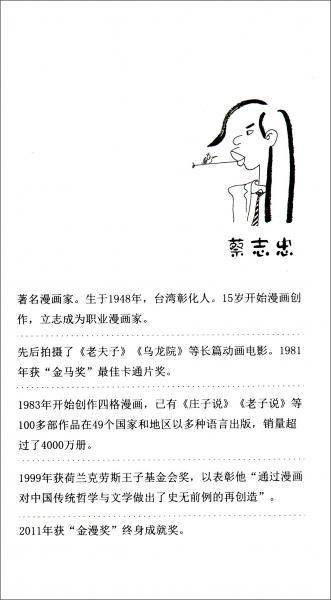 蔡志忠给孩子的国学漫画：论语2