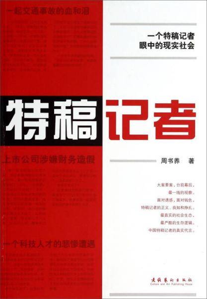 特稿记者